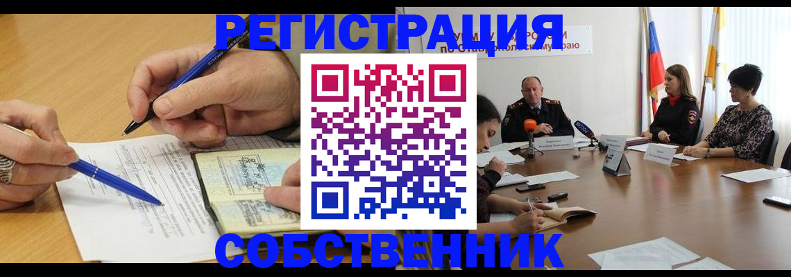 прописка для работы в Асино