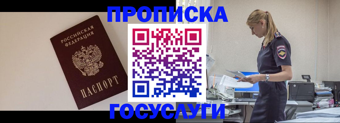 временная регистрация собственник в Асино