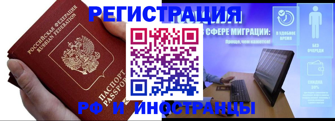 временная регистрация в квартире в Асино