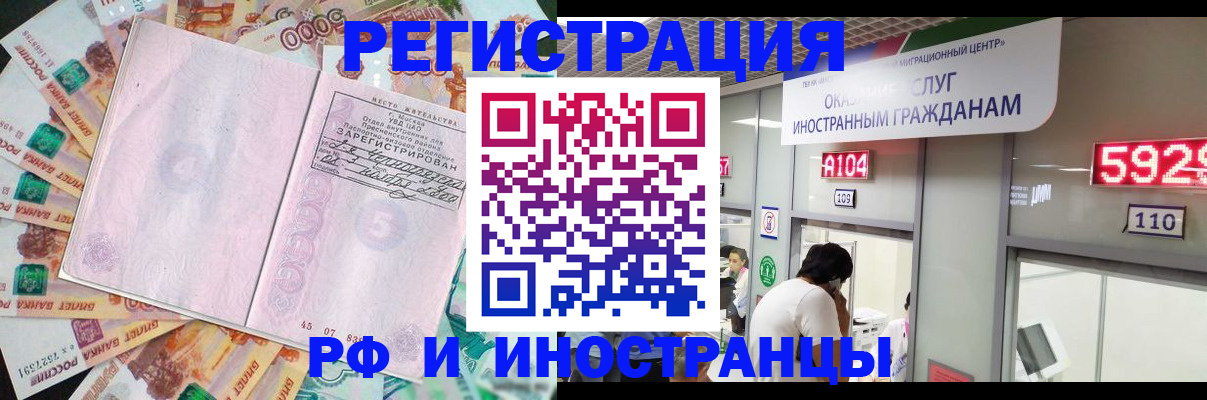 временная регистрация для всех в Асино
