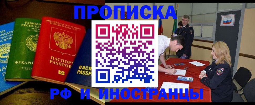 прописка 2025 в Асино