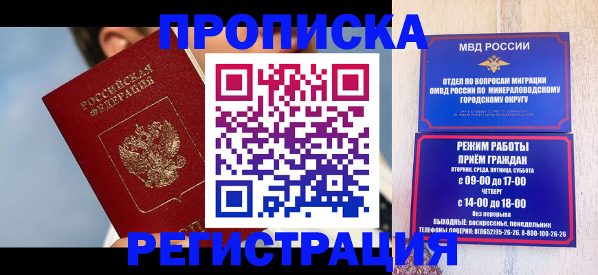 временная регистрация недорого в Асино