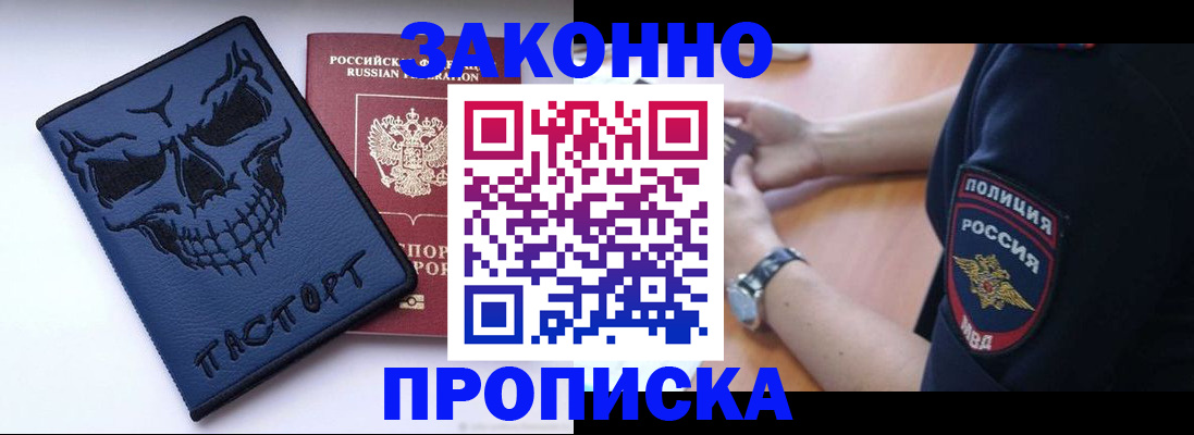 временная регистрация гарантия в Асино