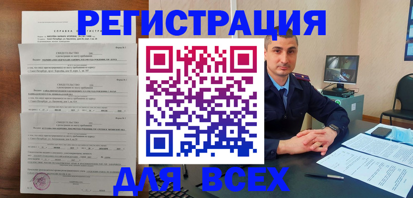 временная регистрация госуслуги в Асино