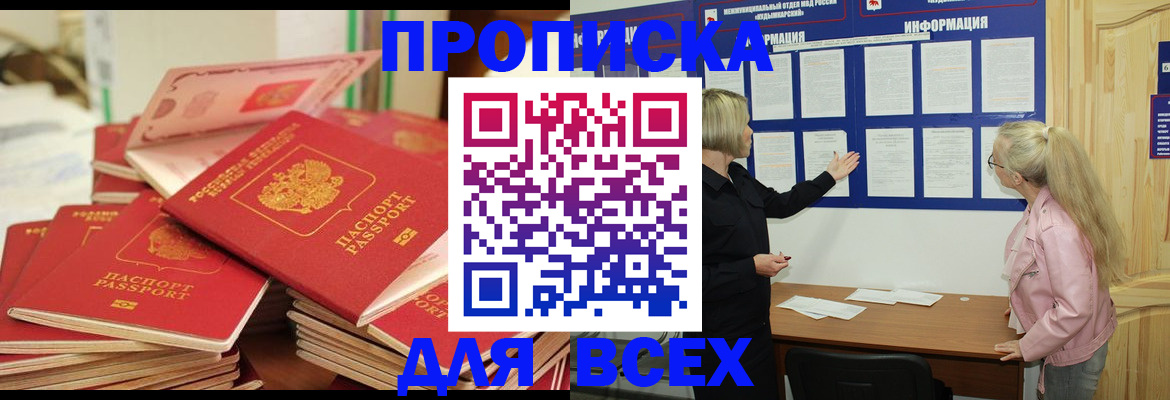 миграционный учет в Асино