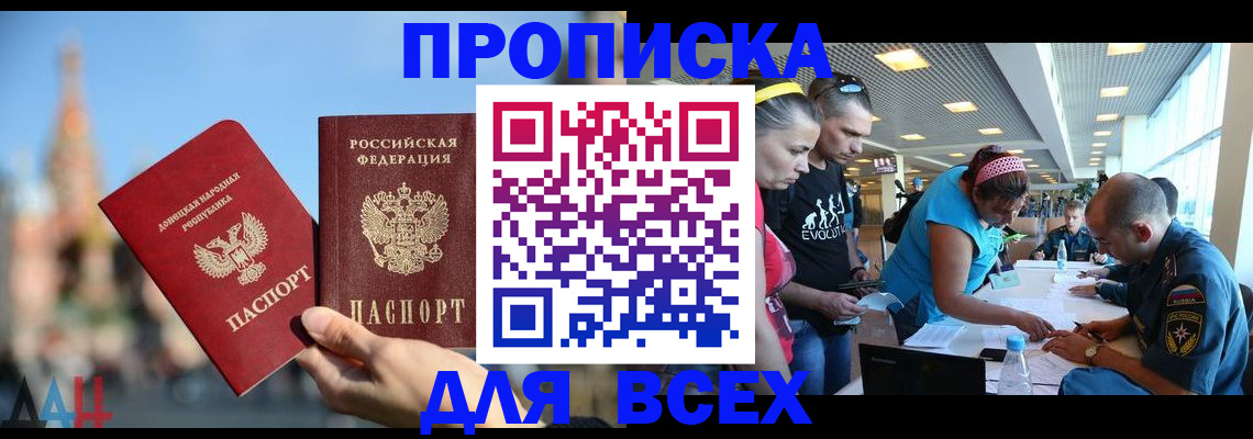 прописка гарантия в Асино